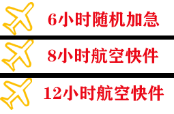 奇台江布拉克机场托运快递公司,专业空运当天件